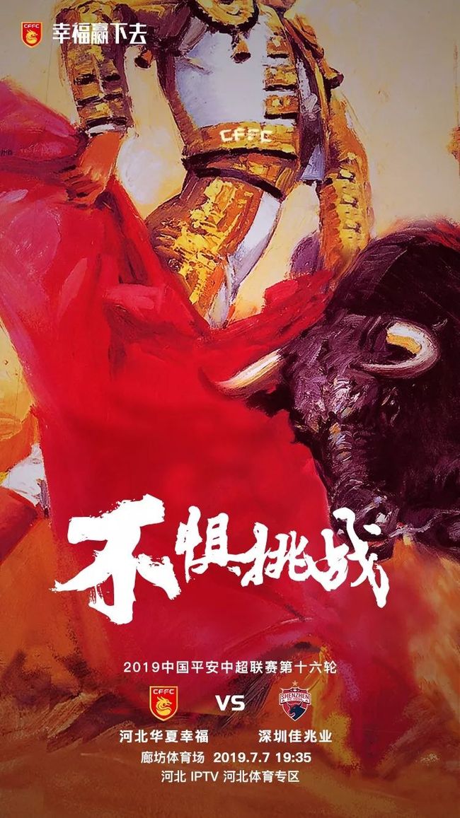 关于河北华夏幸福守住主场，击败深圳佳兆业的信息